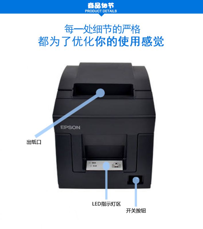 Epson TM-T81热敏票据打印机详细介绍
